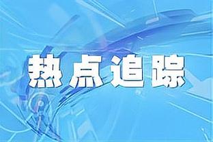 西媒：加泰地区可能进入干旱紧急状态 巴萨更衣室可能会禁止淋浴